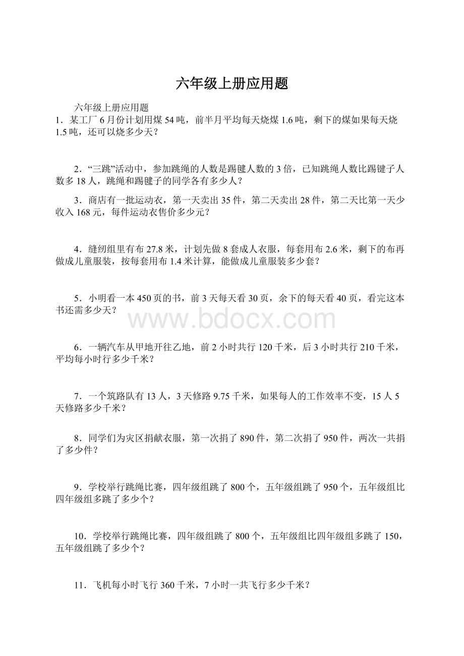 六年级上册应用题Word文档下载推荐.docx