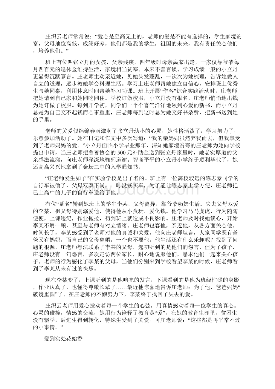 一朵美丽的浪花Word格式.docx_第3页