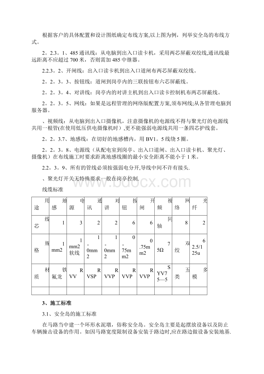 停车场系统施工工艺常用资料.docx_第3页