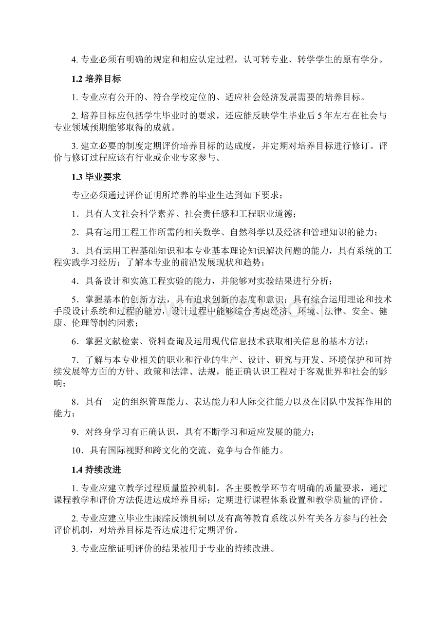 中国工程教育认证协会《工程教育认证标准》修订Word文档格式.docx_第2页