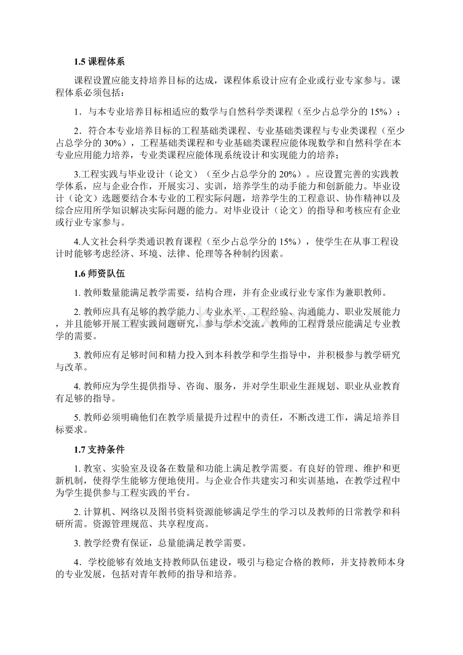 中国工程教育认证协会《工程教育认证标准》修订Word文档格式.docx_第3页