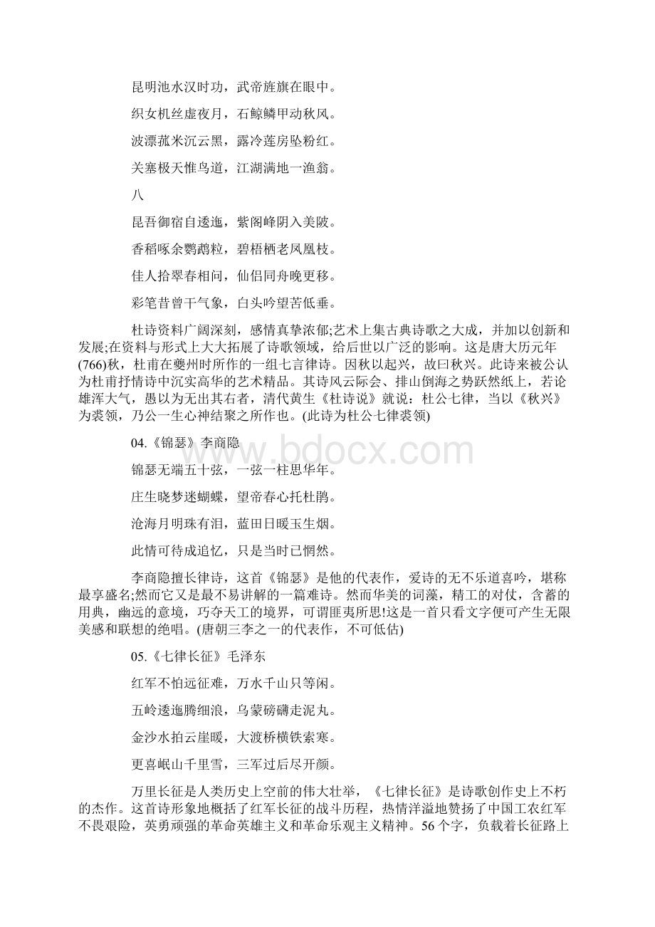 七言律诗精选100首诗词精品推荐版Word格式.docx_第3页