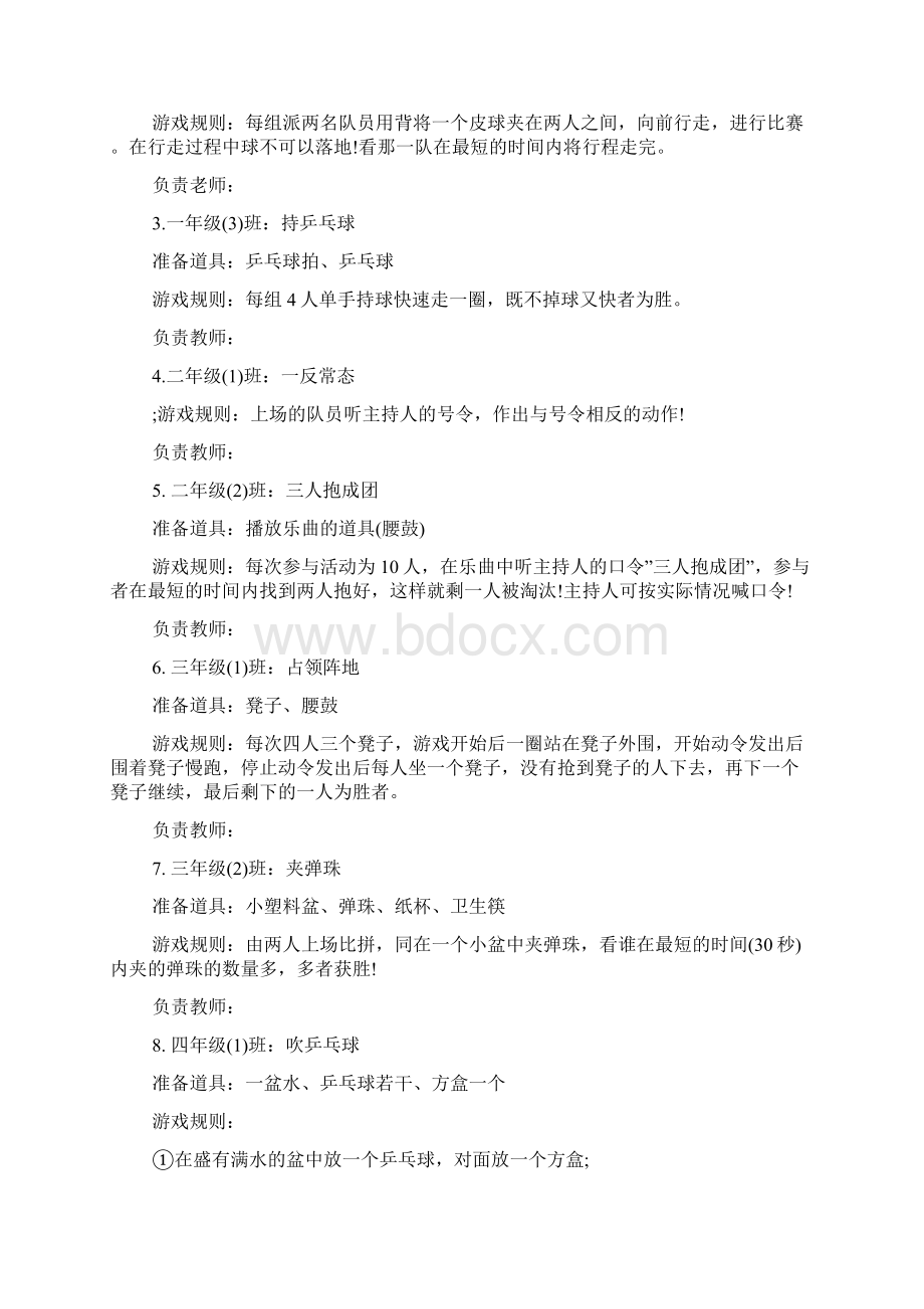 农村小学庆元旦活动方案文档格式.docx_第2页