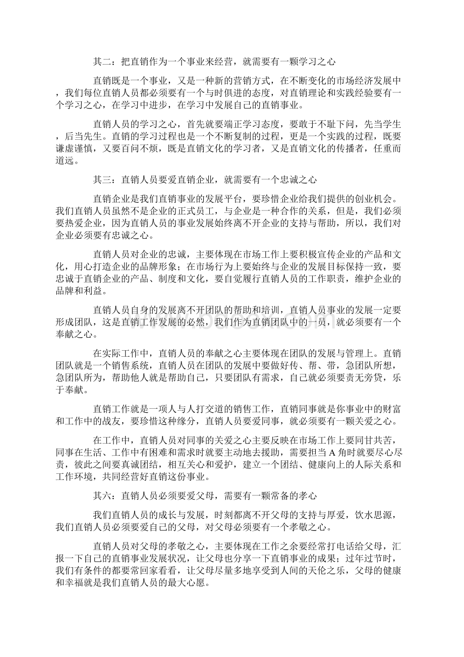 直销个人分享经验演讲稿Word文档格式.docx_第3页