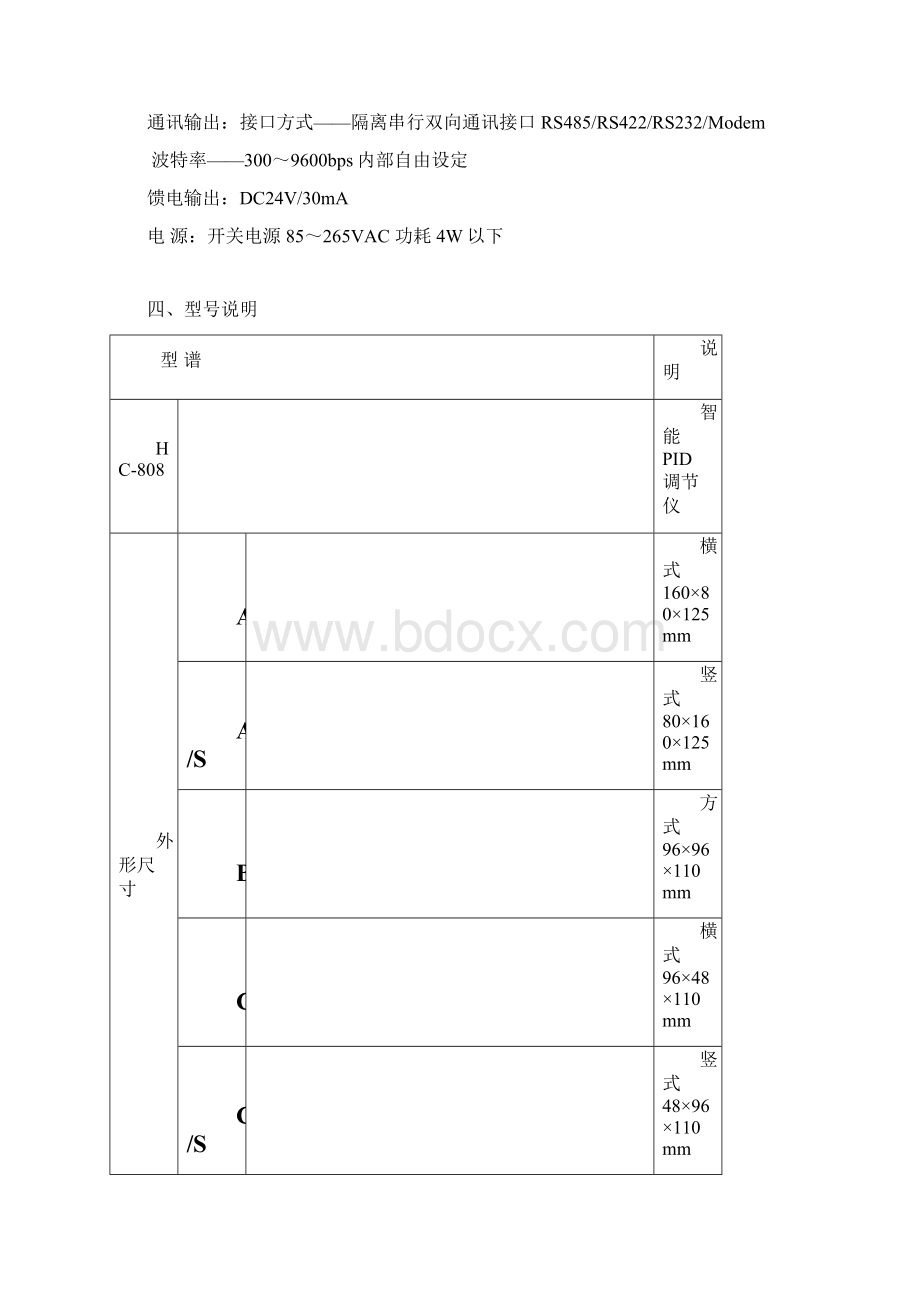 HC系列专家自整定PID调节仪Word格式.docx_第3页