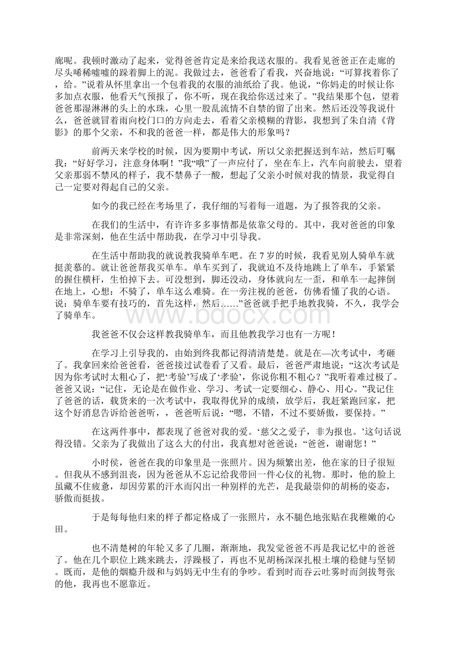 谢谢您爸爸日记550字Word文件下载.docx_第2页