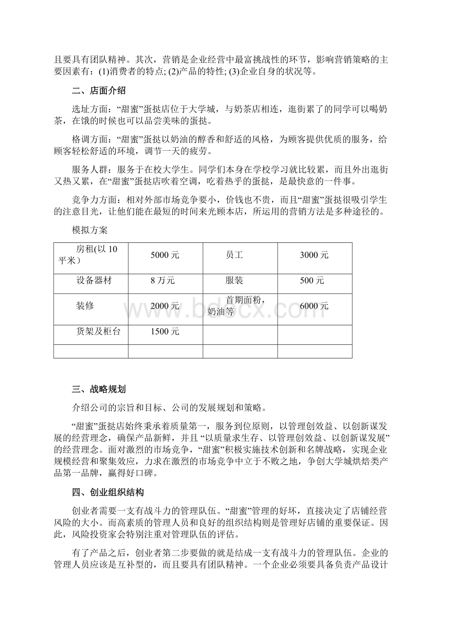 蛋挞店创业计划书Word下载.docx_第2页