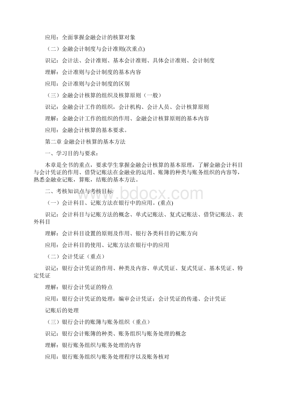 教 学 内 容天津招考资讯网Word文档下载推荐.docx_第2页