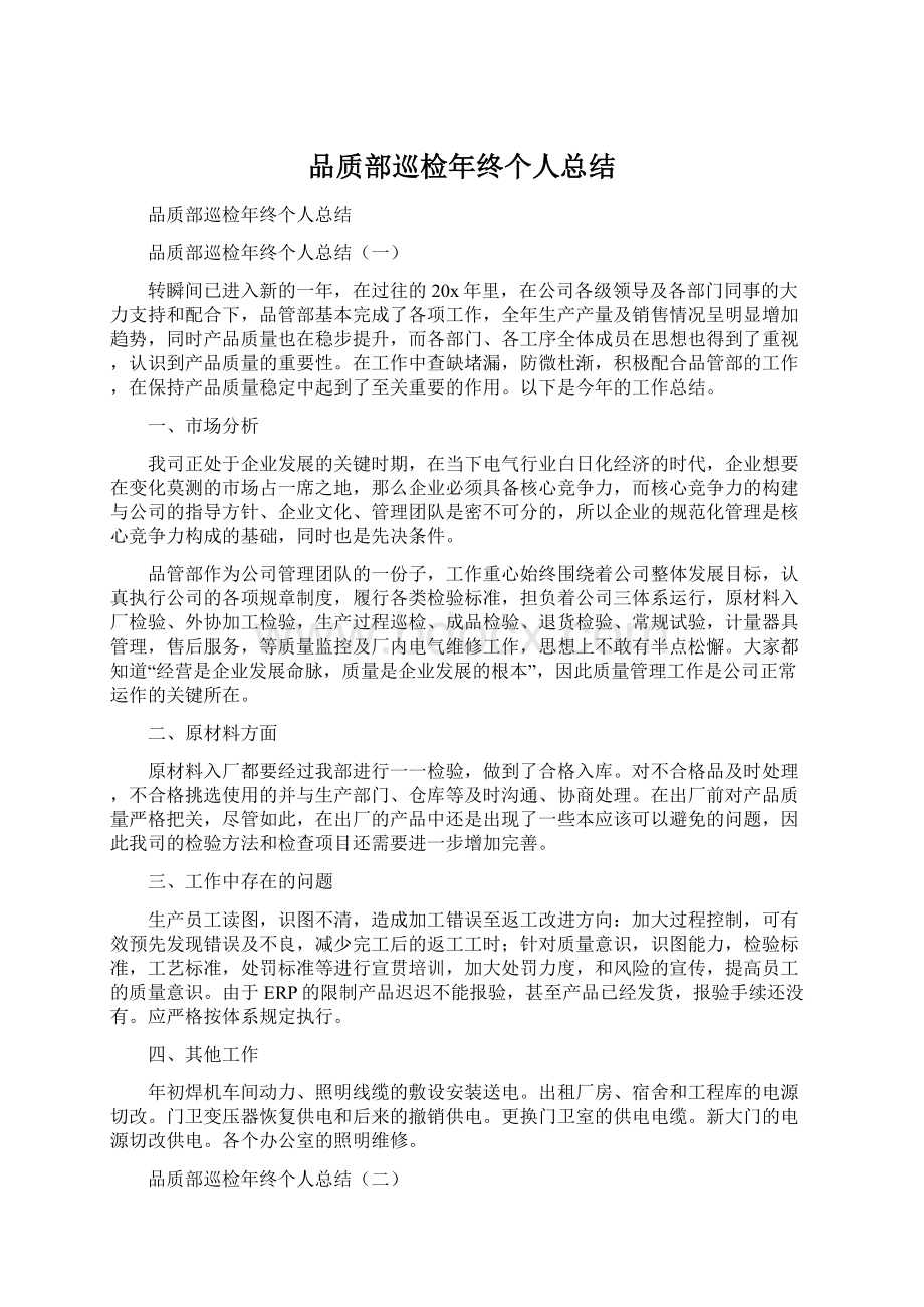 品质部巡检年终个人总结.docx