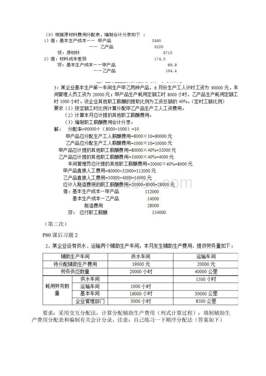 成本会计 习题及答案.docx_第3页