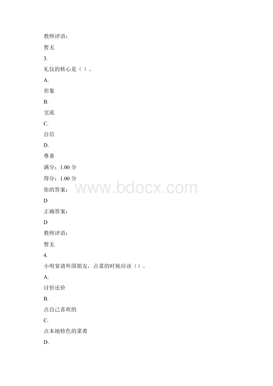 深圳大学优课uooc礼行天下模拟考试2.docx_第3页