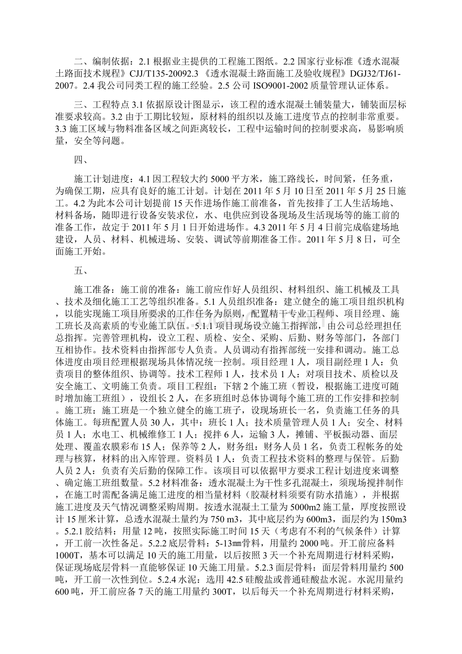 透水混凝土施工方案Word下载.docx_第2页