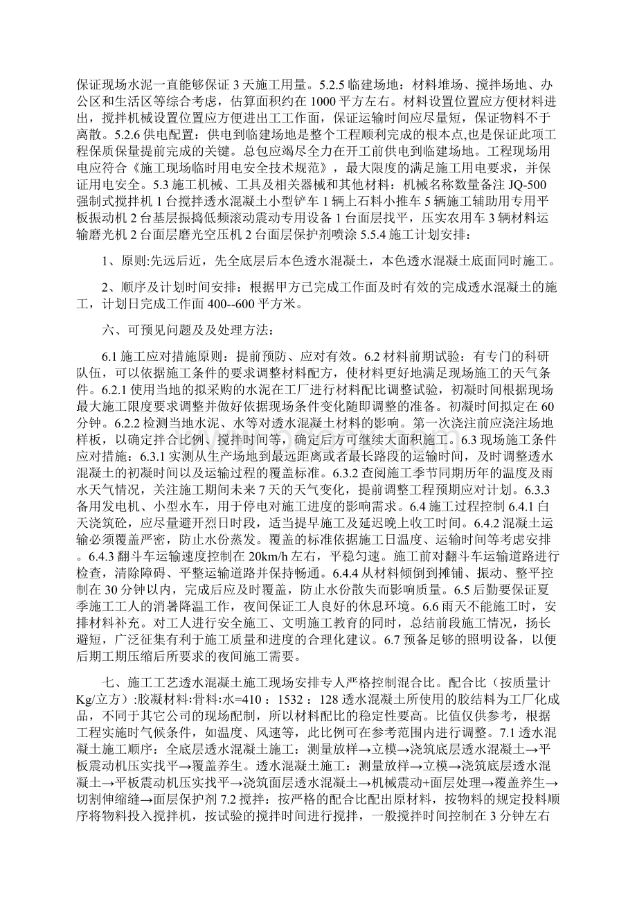 透水混凝土施工方案Word下载.docx_第3页