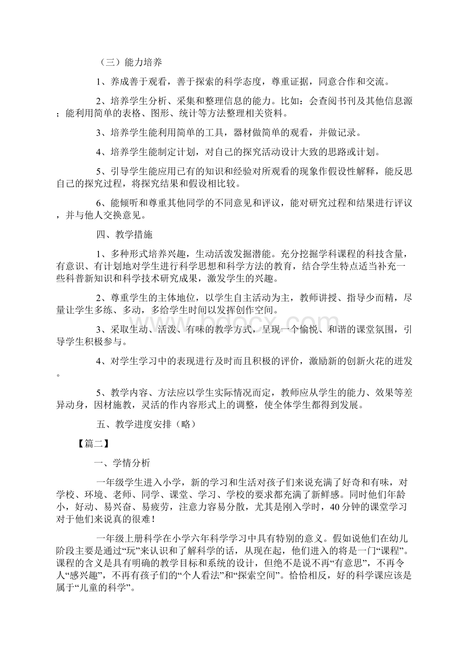 人教版小学一年级科学教学计划范文Word文档格式.docx_第2页