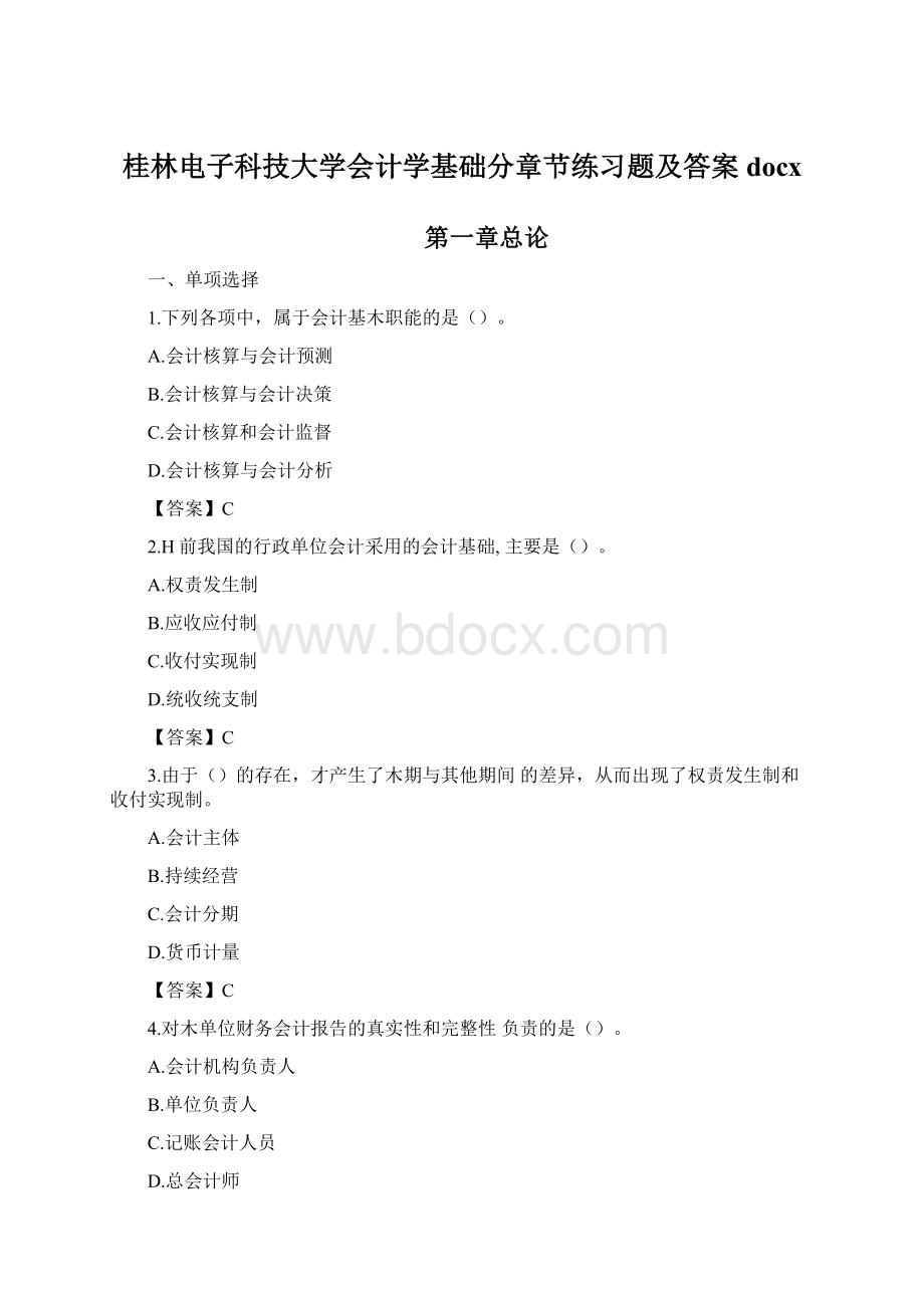 桂林电子科技大学会计学基础分章节练习题及答案docx.docx