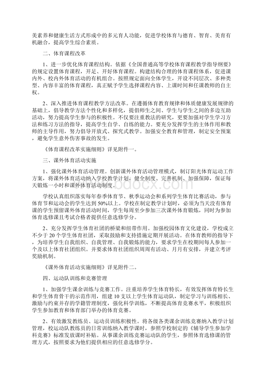 关于落实国教部高等学校体育工作基本标准方案.docx_第3页