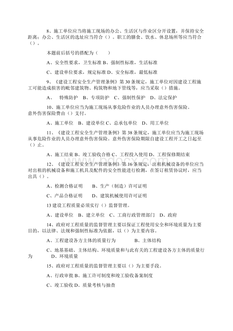 二级建造师《建设工程法规及相关知识》考试真题及答案Word文档下载推荐.docx_第2页