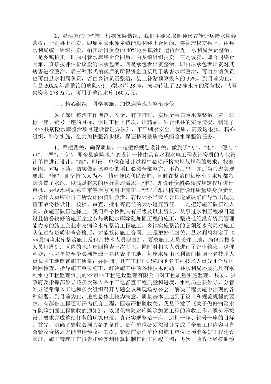 实施病险水库整治工作的情况汇报Word格式文档下载.docx_第2页