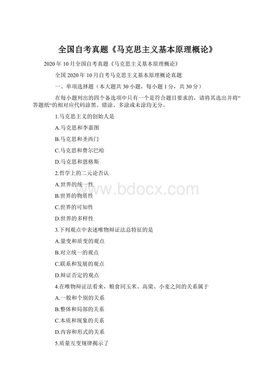 全国自考真题《马克思主义基本原理概论》Word下载.docx_第1页