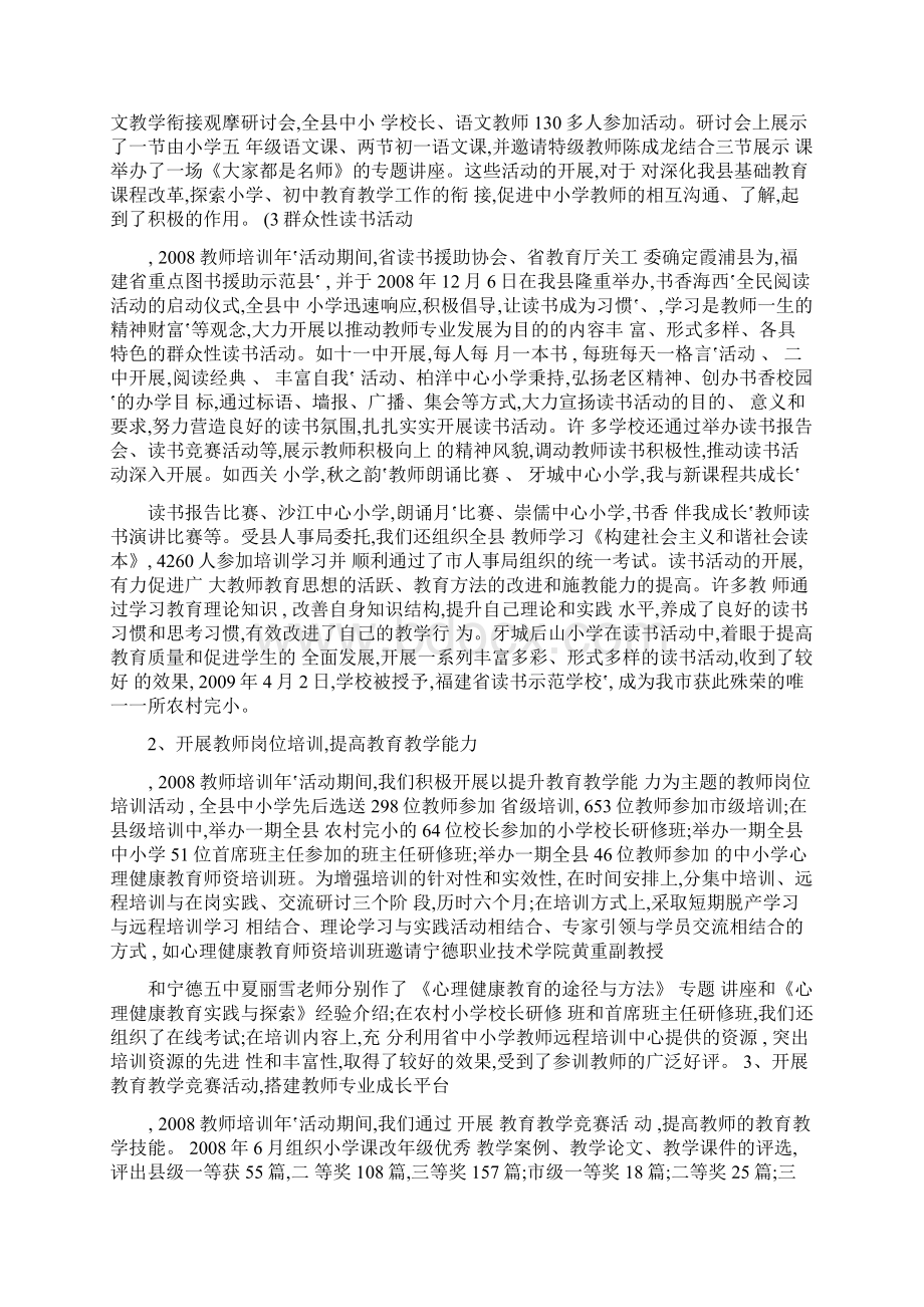 研训一体注重实效促进教师专业成长精Word格式文档下载.docx_第2页