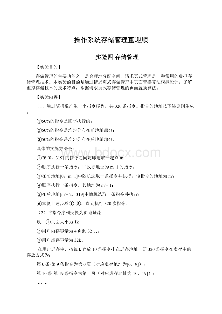 操作系统存储管理董迎顺Word文档格式.docx