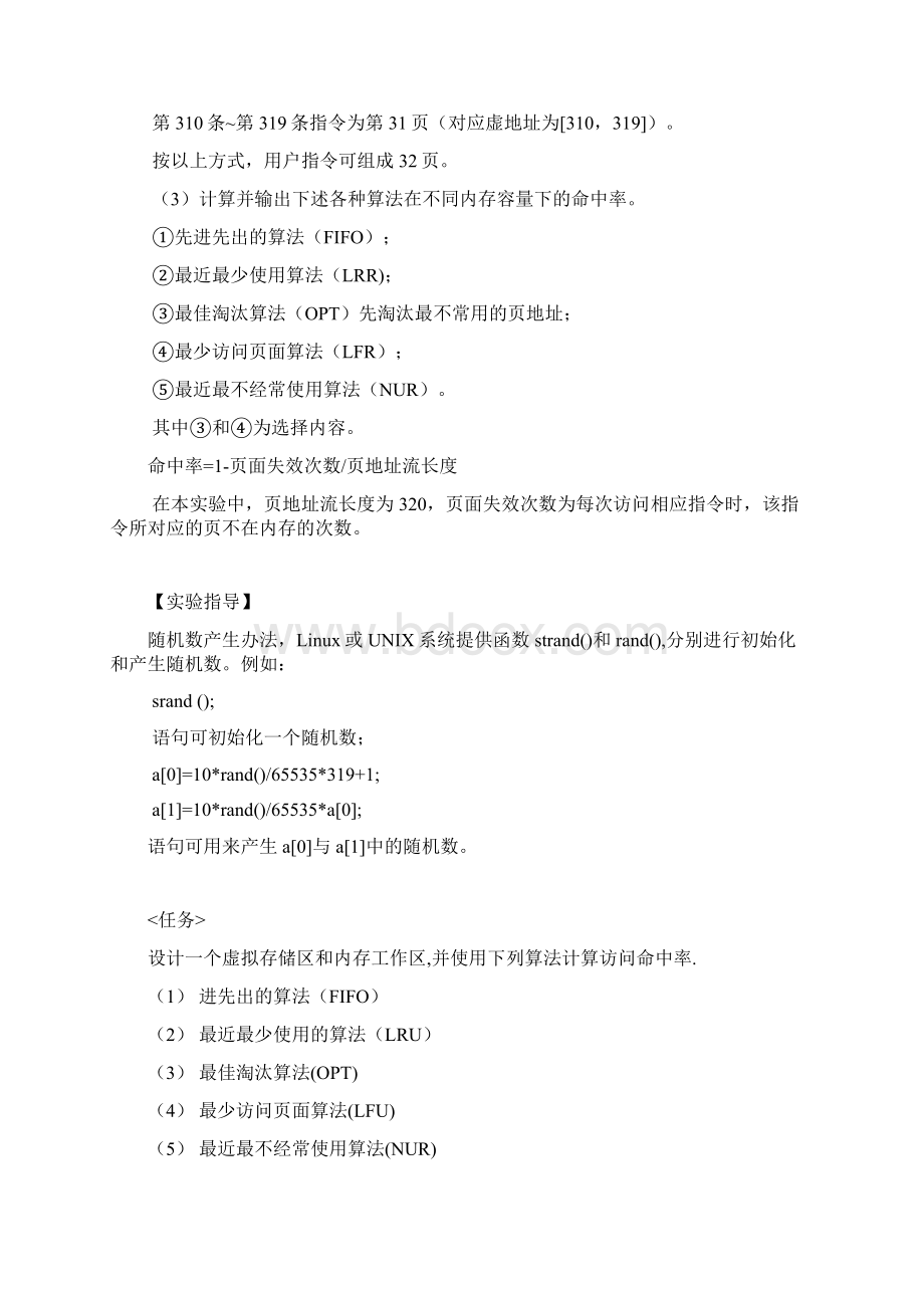 操作系统存储管理董迎顺Word文档格式.docx_第2页