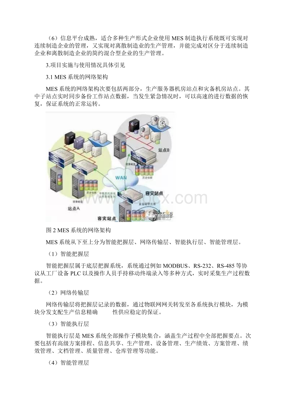 82 MESMES系统助力海南金盘智能打造透明化工厂Word格式.docx_第3页