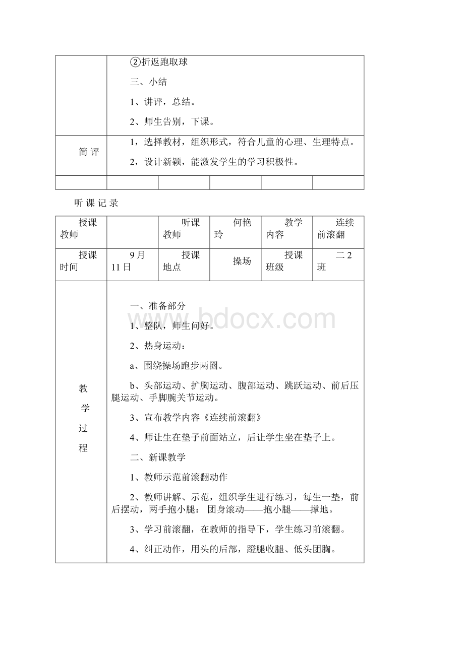 体育运动听课文本记录10篇Word文档下载推荐.docx_第2页