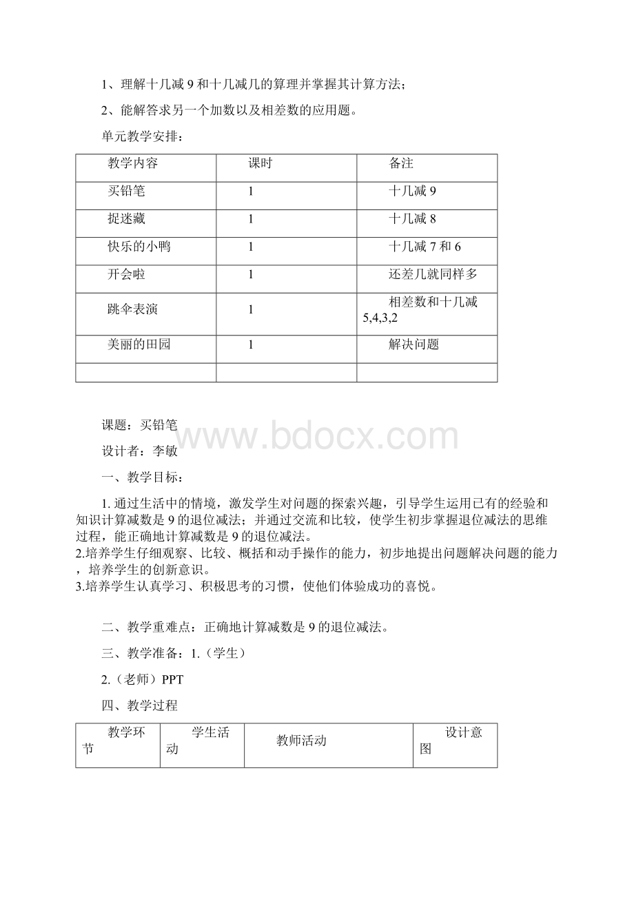 新北师大版一年级下册数学教案全册表格式集体备课Word文件下载.docx_第3页