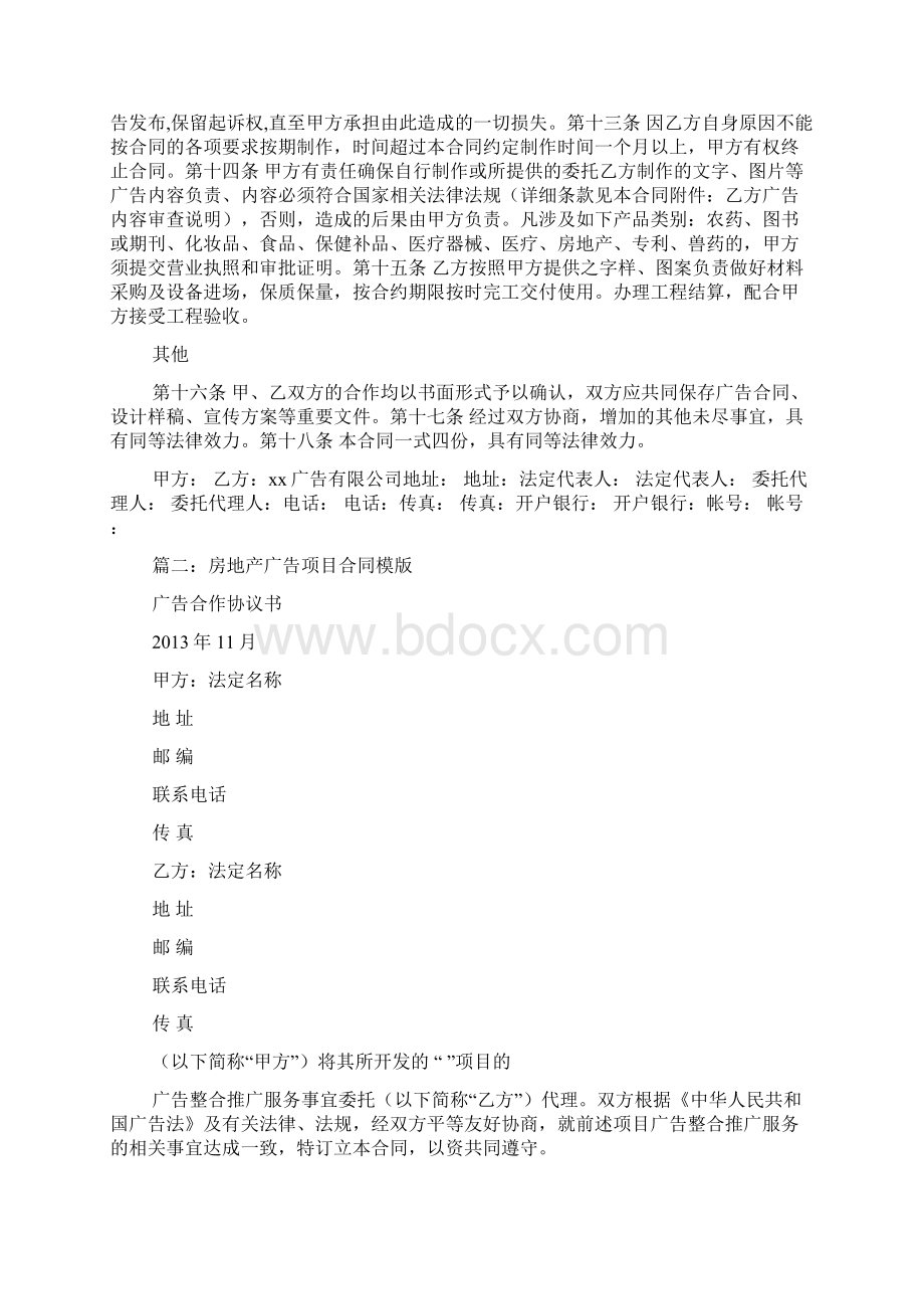 房地产线上线下广告合同doc文档格式.docx_第2页