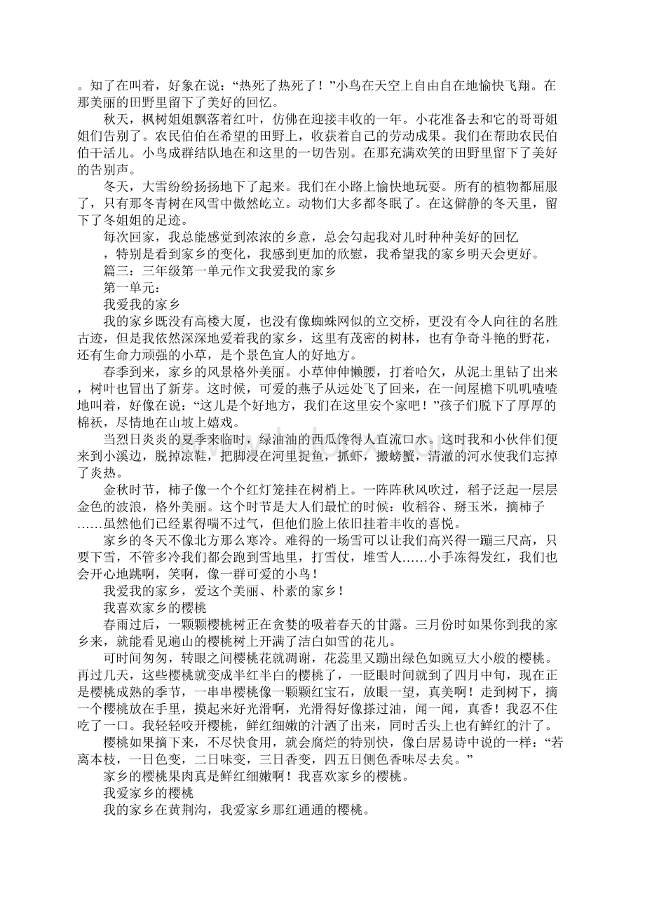 我的家乡三年级作文文档格式.docx_第3页