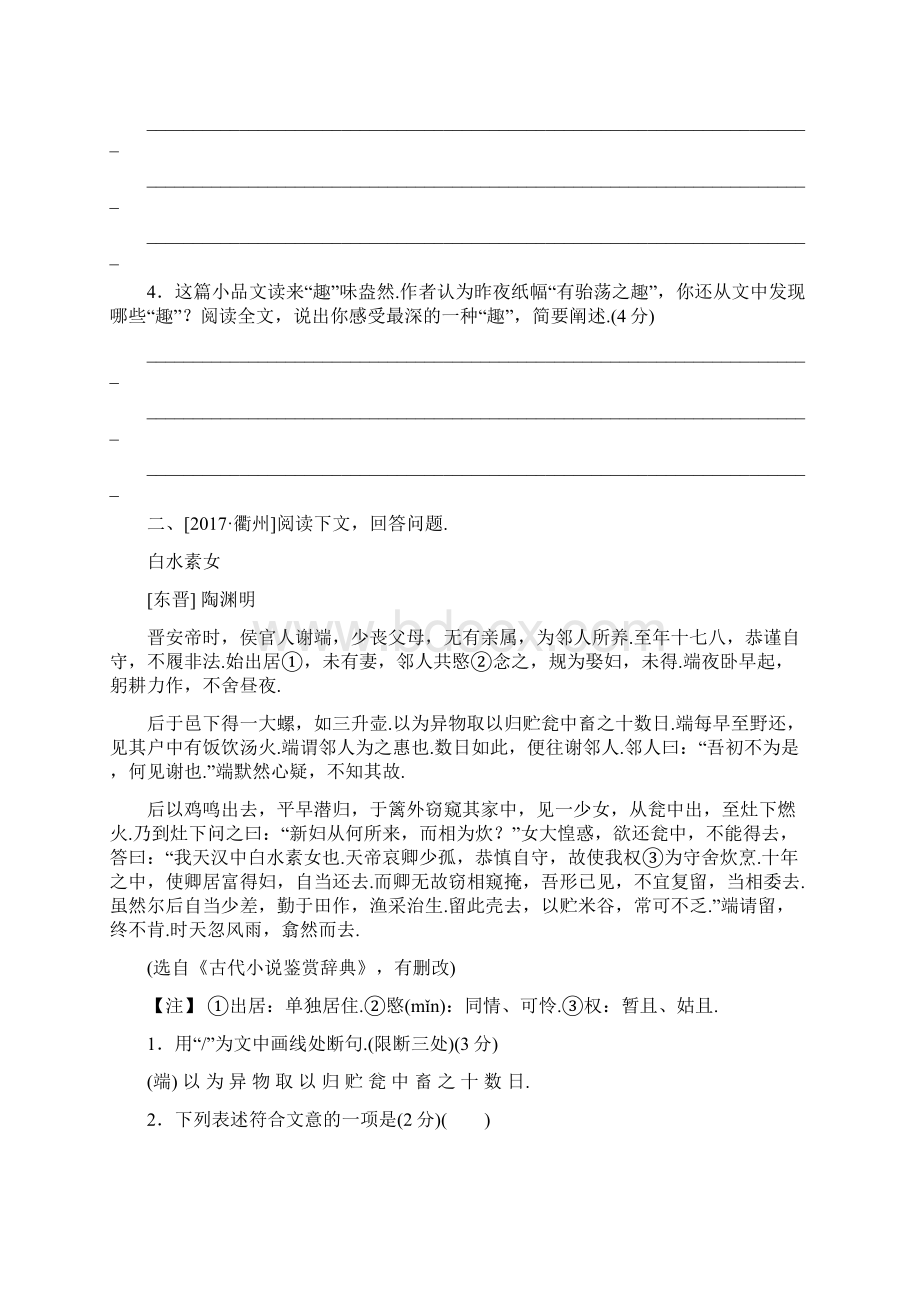 浙江专版中考语文 第3篇 古诗文阅读专题十三文言文阅读含比较阅读复习检测.docx_第2页