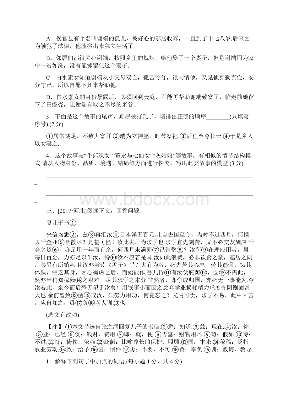 浙江专版中考语文 第3篇 古诗文阅读专题十三文言文阅读含比较阅读复习检测.docx_第3页