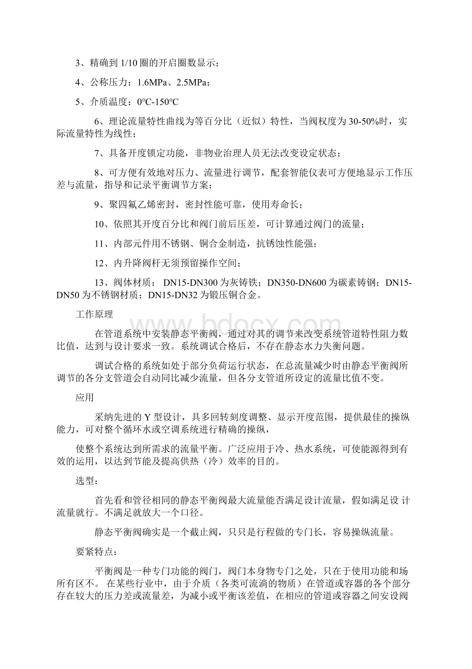 静态平衡阀原理性能与特点Word格式.docx_第2页