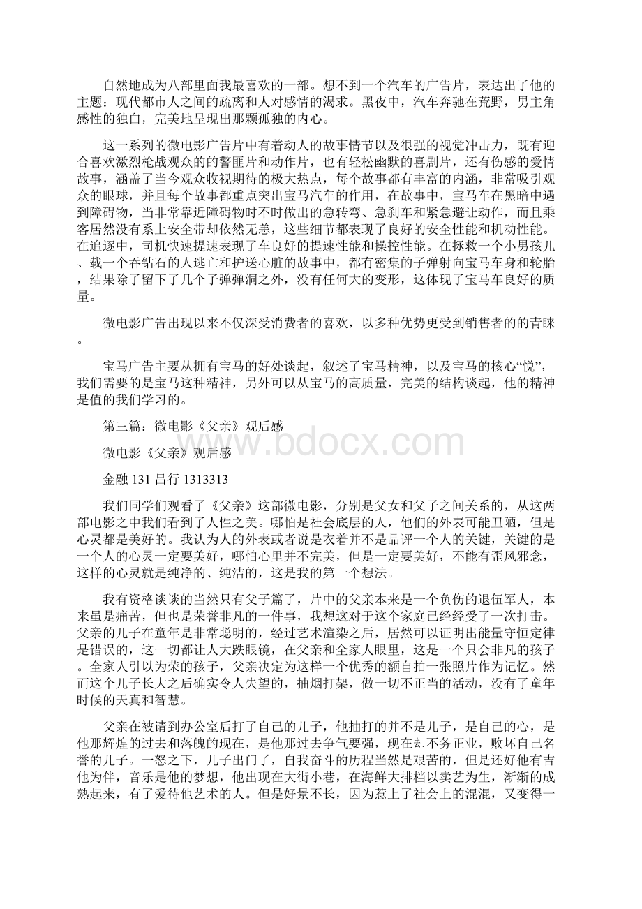 微电影《时间门》观后感精选多篇.docx_第2页