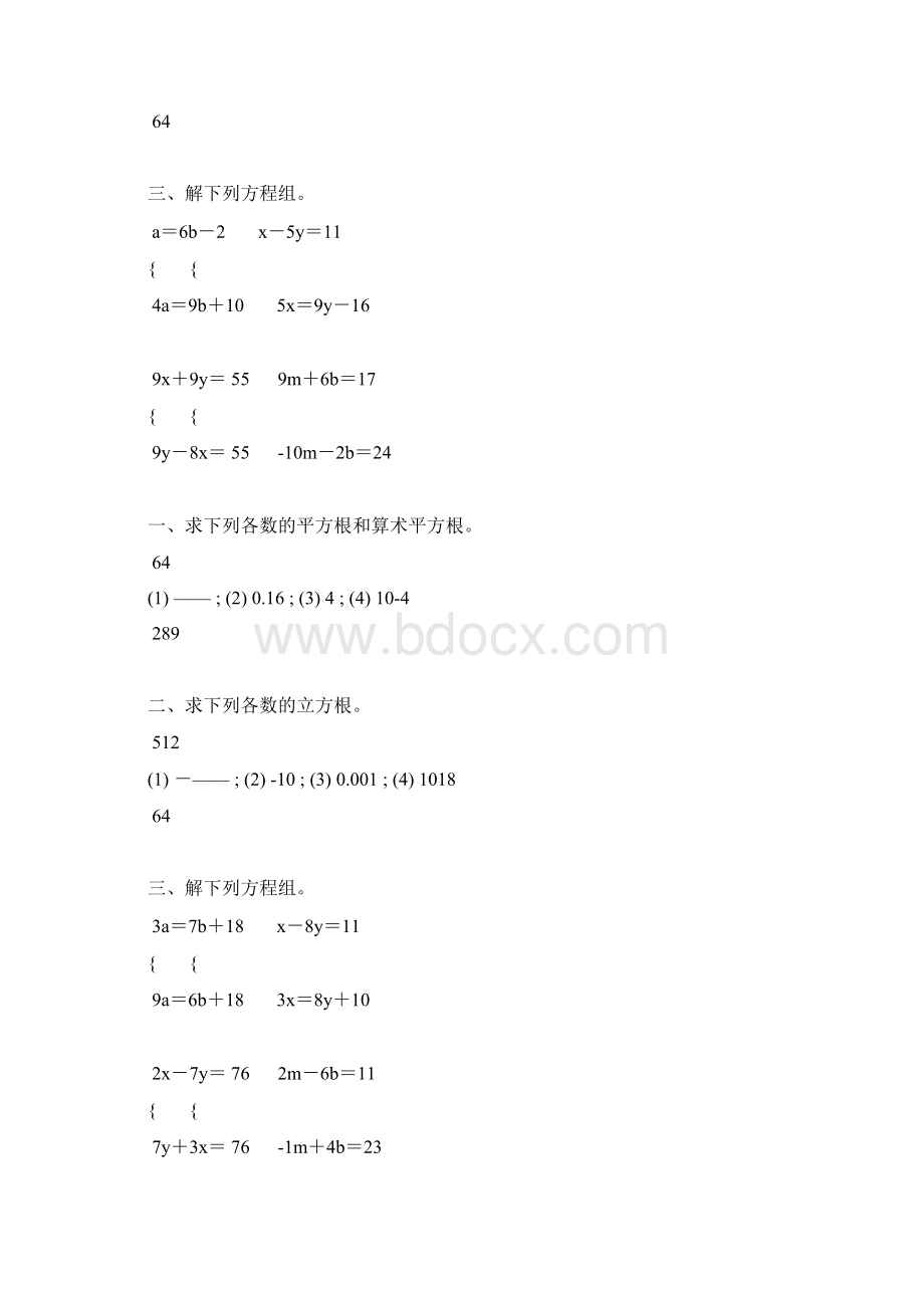 初二数学下册计算题专项练习 145Word格式.docx_第2页