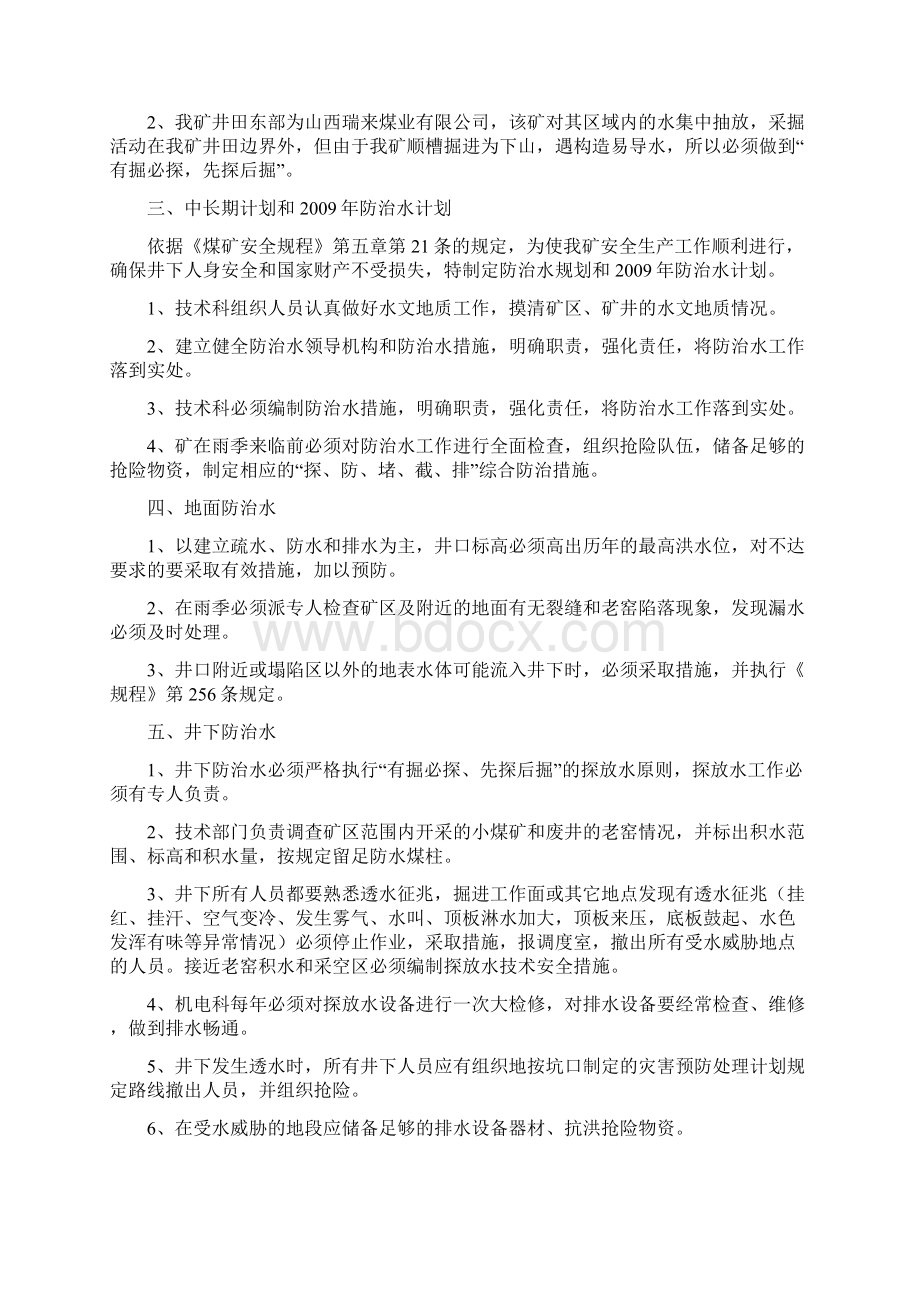 防治水计划.docx_第2页