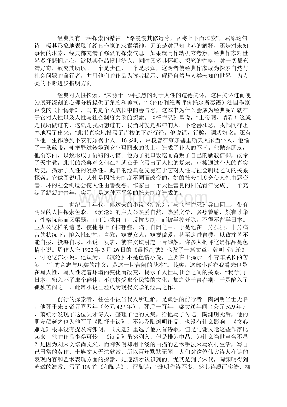 经典的魅力Word格式文档下载.docx_第2页