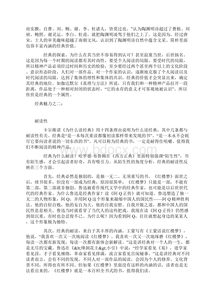 经典的魅力Word格式文档下载.docx_第3页