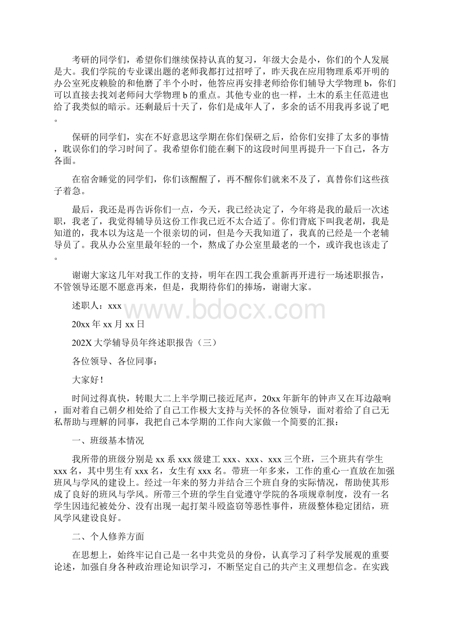 大学辅导员年终述职报告202XdocWord文档格式.docx_第3页