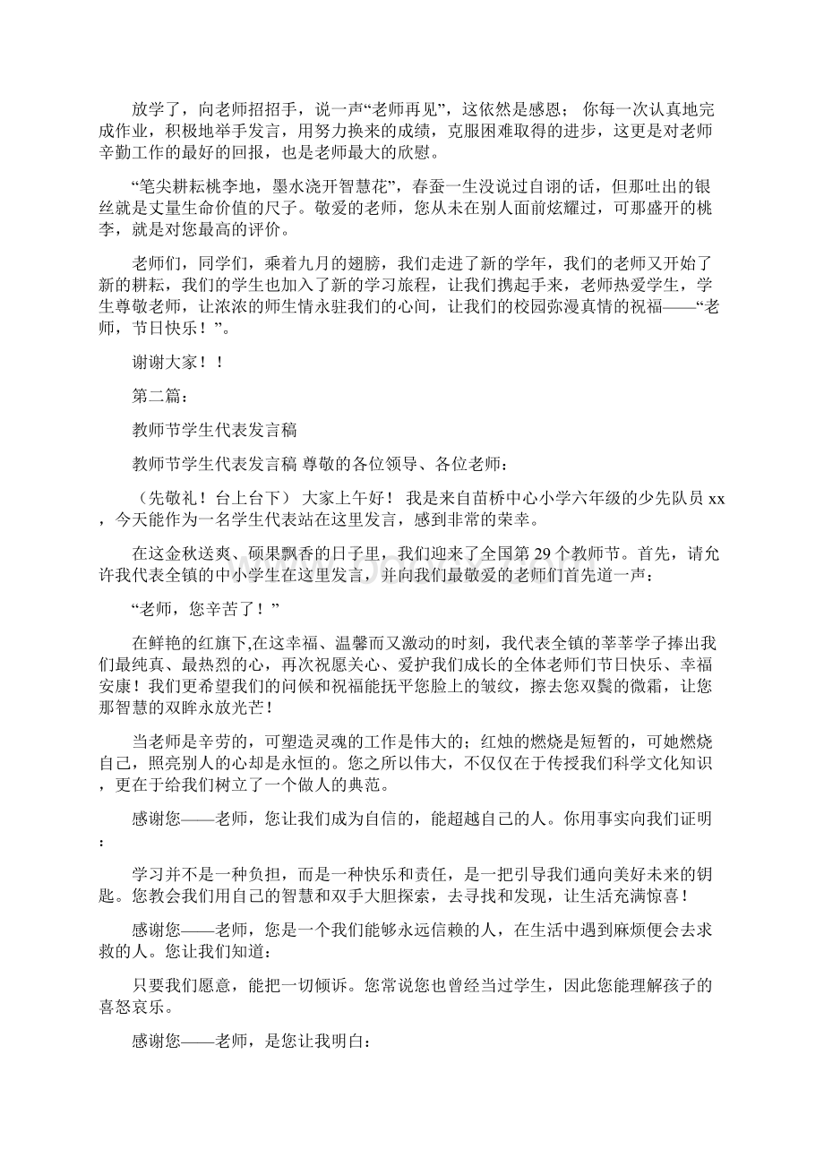 教师节学生代表发言稿完整版.docx_第2页