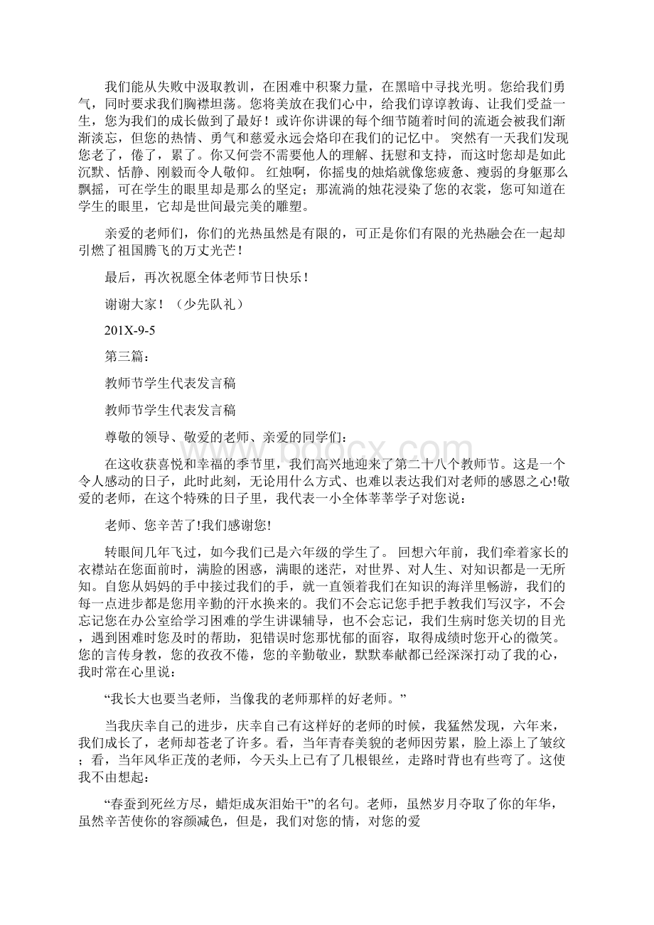 教师节学生代表发言稿完整版Word文档格式.docx_第3页