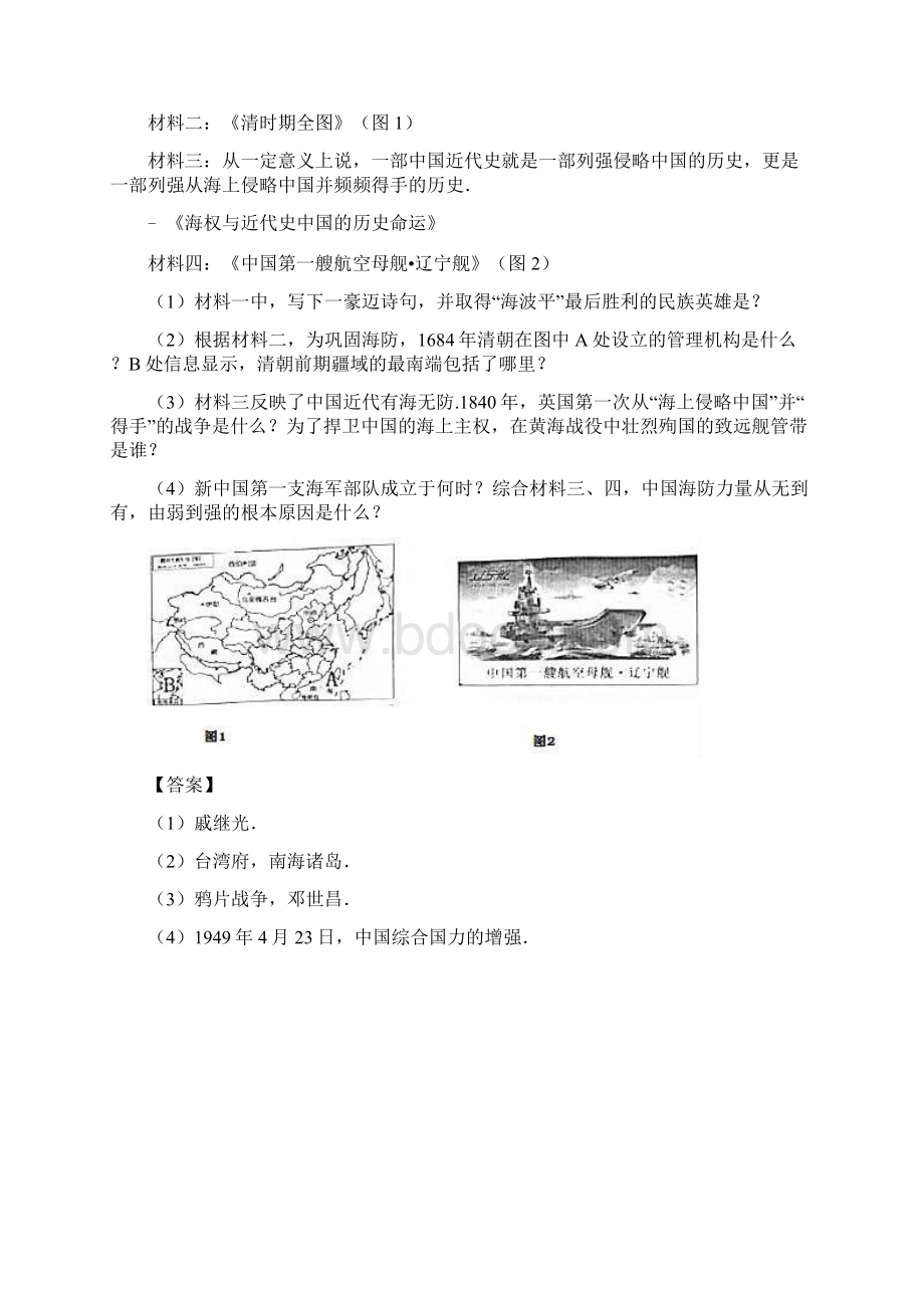 专题05 列强的侵略和中国人民的抗争第02期中考历史试题分项版解析汇编解析版.docx_第2页