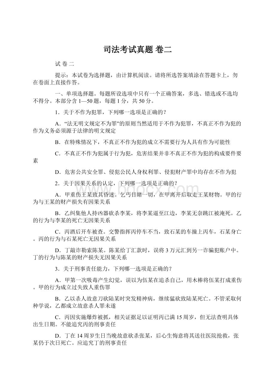 司法考试真题 卷二.docx_第1页