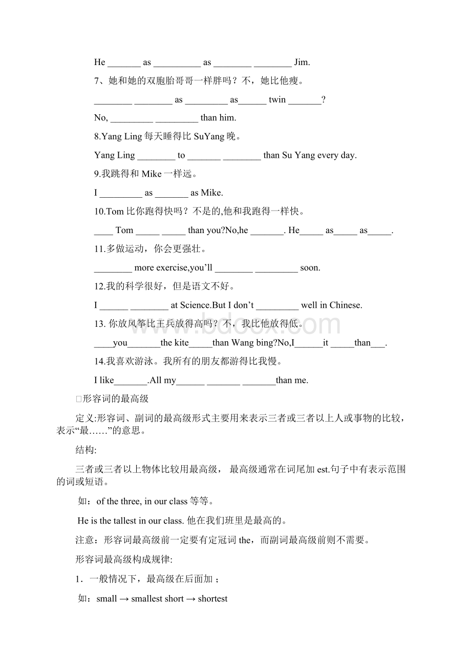 最新小学英语形容词的比较级文档格式.docx_第3页