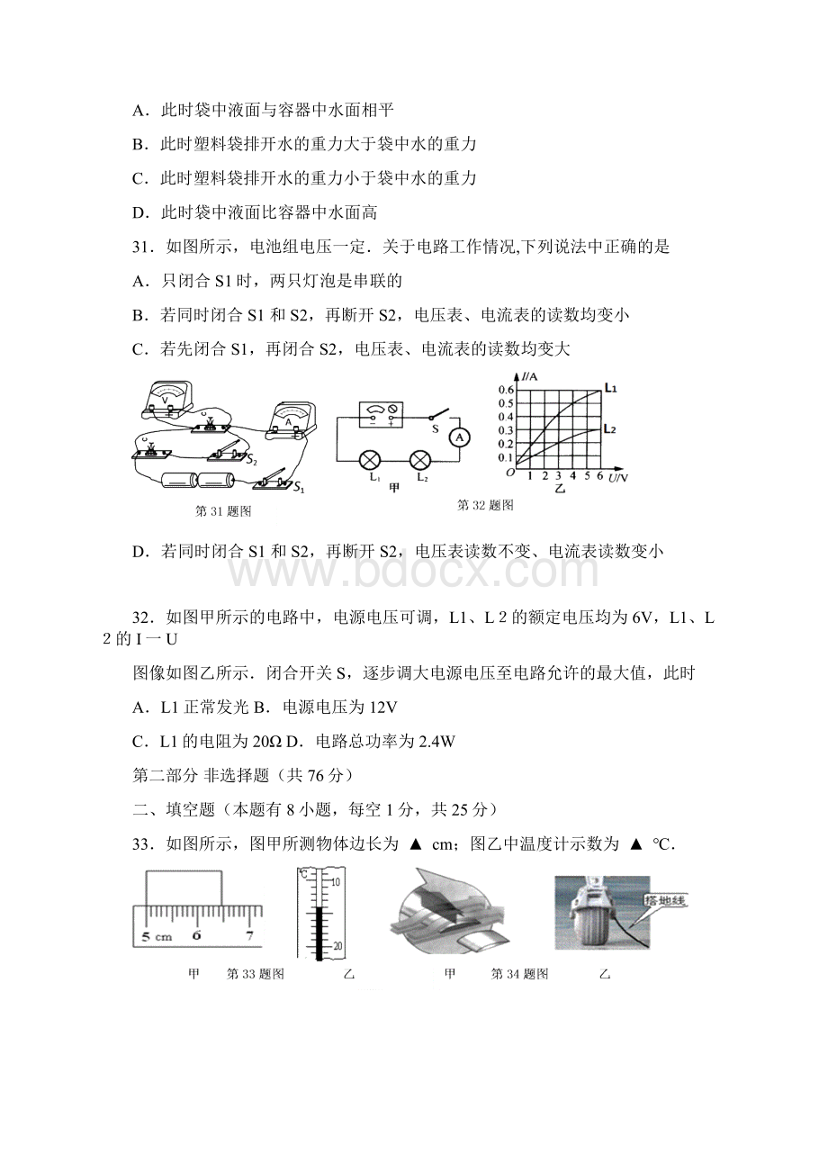 届九年级下学期三模考试物理试题附答案.docx_第3页