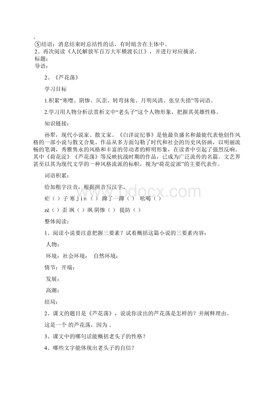 人教版八年级语文上学期预习导学单Word文档下载推荐.docx_第2页