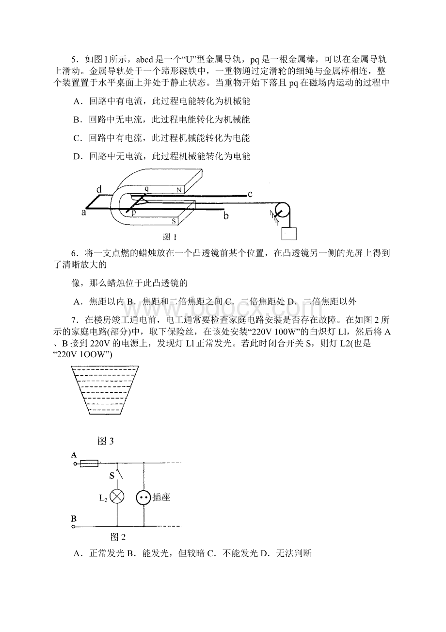 昆明市高中中专招生物理统一考试Word文件下载.docx_第2页