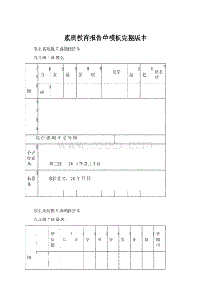 素质教育报告单模板完整版本.docx