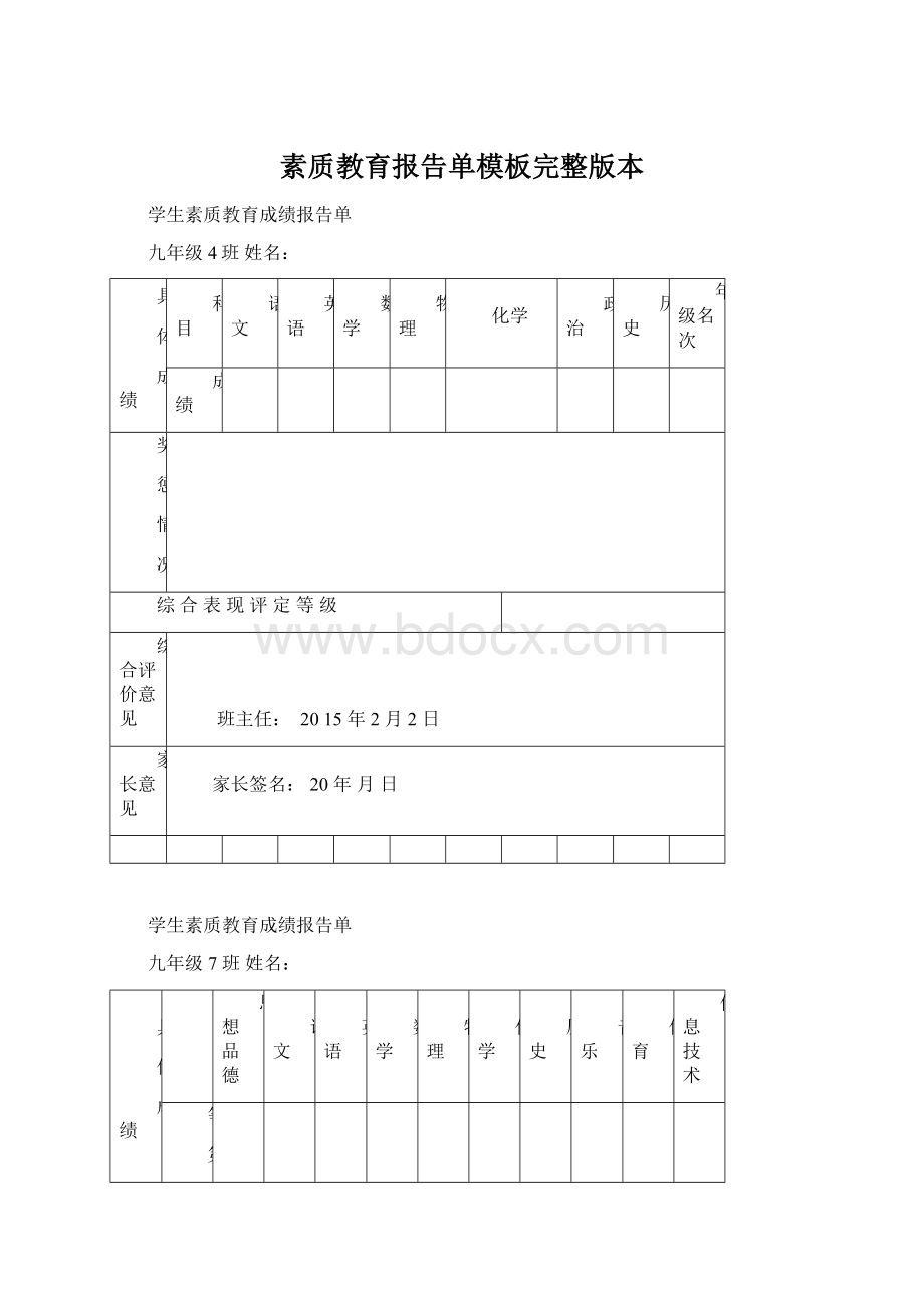 素质教育报告单模板完整版本.docx_第1页